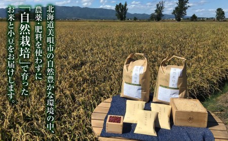 自然栽培のお米と小豆  酵素玄米セット10kg