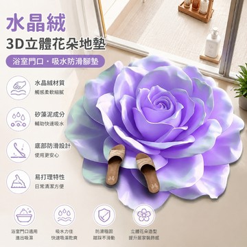 省錢鋪居家】水晶絨3D立體異形大花朵地墊浴室門口吸水防滑腳墊易打理矽藻泥 地墊 腳墊 浴室地墊 矽藻土地墊 吸水地墊