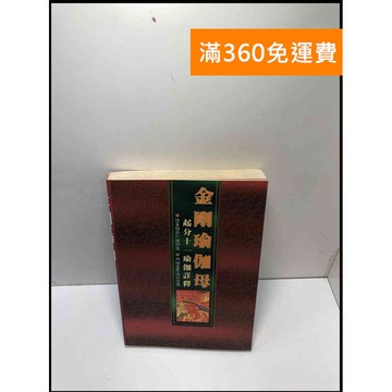 【雷根360免運】【送贈品】瑜伽母 起分十一瑜伽詳釋 #7成新 #七成新【P-K1523】
