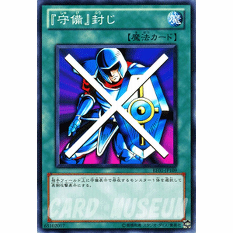 遊戯王カード 守備 封じ ビギナーズ エディション Vol 1 Be01 守備封じ 封じ 通常魔法 通販 Lineポイント最大1 0 Get Lineショッピング
