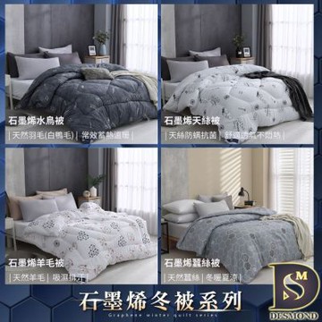 岱思夢 石墨烯發熱羊毛被 羽毛被 天絲被 蠶絲被 雙人2.5kg 台灣製造 棉被 被子 冬被 贈珊瑚絨地墊1入