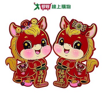 絨布拉聯馬對貼-中 新年 馬年 春聯 絨毛 對貼【愛買】