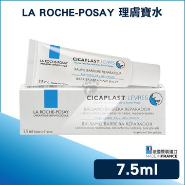 【理膚寶水La Roche-Posay】全面修復潤唇膏 7.5ml