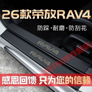 26款RAV4門檻條內改裝汽車配件專用內裝汽車裝飾迎賓踏板防護 Toyota RAV4 6代 專用