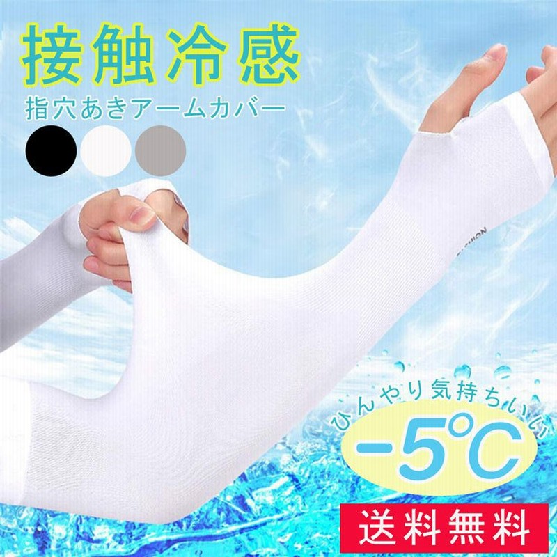 国際ブランド アームカバー 日焼け対策 アームスリーブ 腕カバー Uvカット スポーツスリーブ 紫外線対策 接触冷感 通気 滑り止め 吸汗速乾 男女兼用 夏 ホワイト L 冷却アームスリーブ Uv保護アイススリーブアーム圧縮スリーブ Acores Com Br