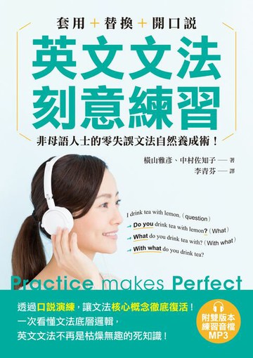 【電子書】英文文法刻意練習