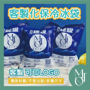 保冷袋 保鮮袋 客製化可印LOGO 食品級自吸袋 蛋糕冷凍袋 長效保冷冰袋 N003