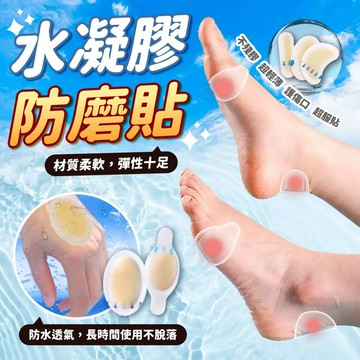 【‼️接受急單🇹🇼‼️】防磨腳貼 防水腳貼 水凝膠 腳跟貼 後跟貼 足貼 防磨貼 鞋底防磨貼 傷口防水貼 磨腳貼 腳底貼