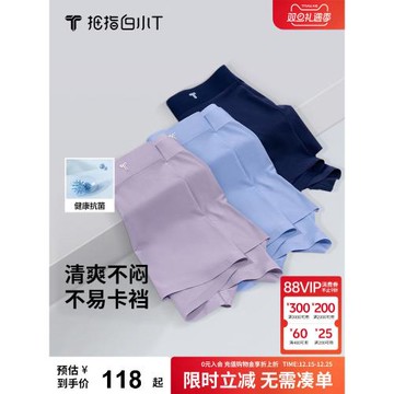 拇指白小內男士內褲舒適透氣莫代爾無痕四角短褲簡約平角褲