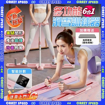 【CRAZY SPEED】贈拉繩 升級數顯 滑雪訓練器 滑雪機 滑步機 美腿滑雪機 盆底肌訓練器 美臀器 瘦腿瘦身神器