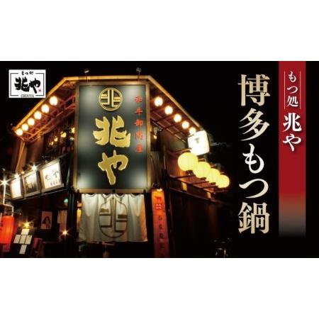 ふるさと納税 国産牛 もつ鍋 セット 4〜5人前（味噌味）※配送不可：北海道・沖縄・離島 福岡県朝倉市