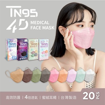【DRX達特世】TN95醫用4D口罩-繽紛系列-TN95成人-冰晶白(20入)