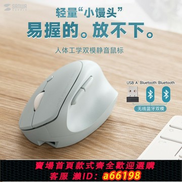 【台灣公司 可開發票】日本SANWA無線鼠標藍牙3模充電靜音電腦垂直立式滑鼠男女游戲辦公