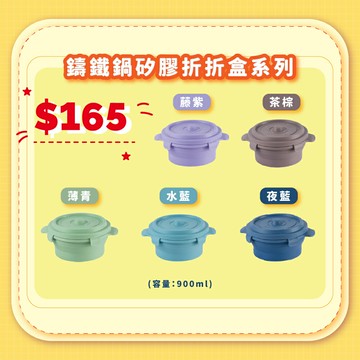 優惠價 【HOUSUXI】 鑄鐵鍋矽膠折折盒900ml特價5折優惠   多款顏色可選