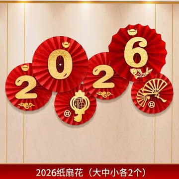🤩新款🏆台灣出貨🏆2026春節過年新年裝飾掛件掛飾福字紙扇花元旦客廳牆商場場景佈置