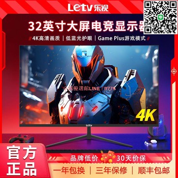 【卓越優選館】Letv 樂視32寸4k超清超大屏顯示器電腦設計剪輯家用辦公IPS超薄屏