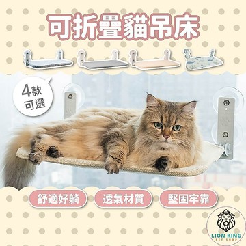 【獅子王寵物】🦁吸盤貓吊床 折疊貓吊床 貓吊床掛式 貓吊床 貓吊床窗戶 貓咪吊床 貓吊床吸盤 貓跳台 A233