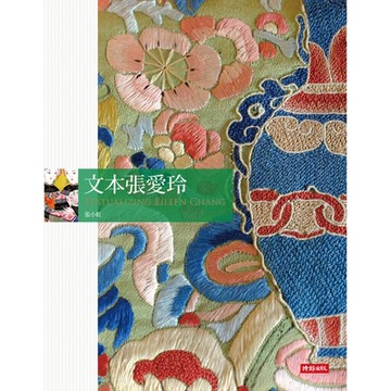 文本張愛玲_Readmoo 讀墨電子書
