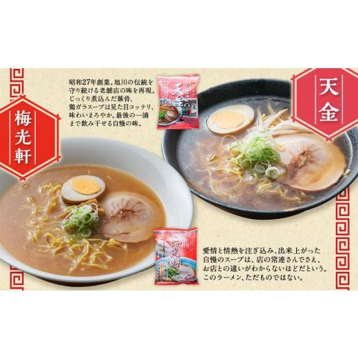 ふるさと納税 北海道 旭川市 旭川ラーメン6店食べ比べ