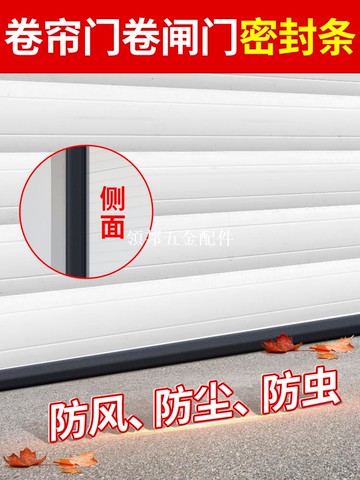 车库门卷帘门底部密封条卷闸门下密封条防水条防尘防老鼠密封胶条[領邦五金配件]