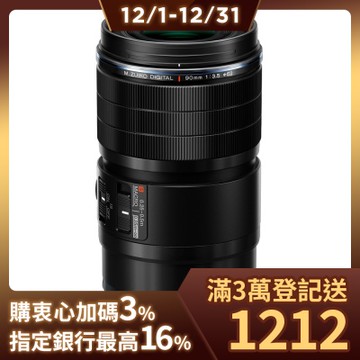 OLYMPUS OM SYSTEM M.ZUIKO DIGITAL ED 90mm F3.5 Macro IS PRO 公司貨
