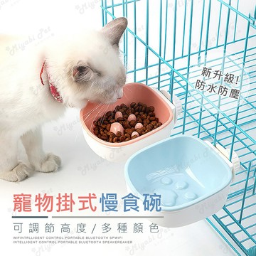 【米亞比寵物】寵物掛式慢食碗 掛碗 懸掛碗 貓籠碗 狗籠碗 寵物碗 寵物飼料碗 寵物餵食 狗碗 貓碗