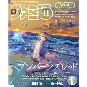 [TP小屋] (全新現貨) 日文雜誌 週刊 法米通 2024年3月7日號 緋染天空 2週年紀念特集 Heaven Red