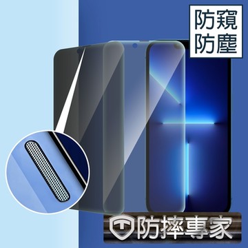 防摔專家 iPhone 13 Pro Max滿版防窺防塵耐摔金剛盾鋼化玻璃貼