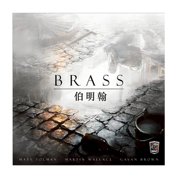 BROADWAY 栢龍 工業革命 伯明翰 Brass 桌遊 繁體中文版  1盒  多色