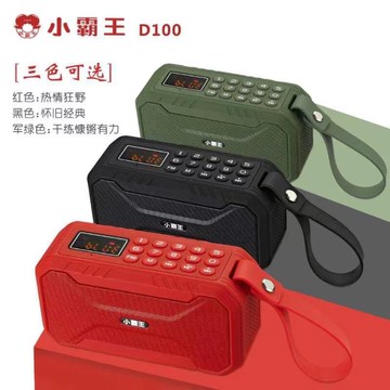 小霸王D100音箱插U盤便攜式老人收音機戶外低音炮廣場舞音箱