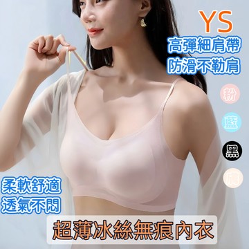 【快速出貨🔥】細肩超薄內衣 冰絲無痕內衣 透氣 涼感 美背內衣 大尺碼內衣 無鋼圈內衣 無痕內衣 細肩內衣