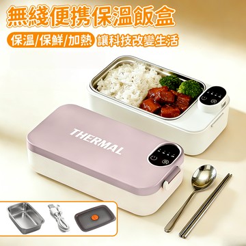 免費試用31天/保固五年【日本松禾SONGH💥無綫便携電熱餐盒】304不鏽鋼 飯盒 保溫飯盒 便當盒 蒸飯盒 電熱飯盒