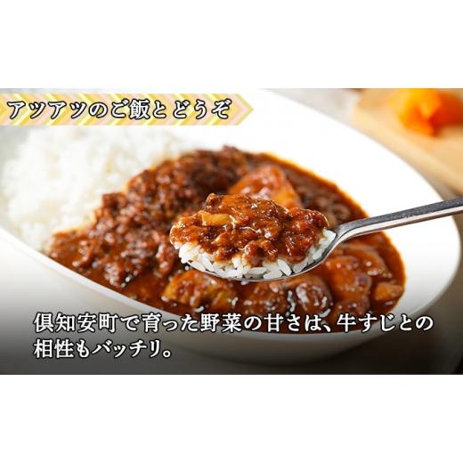 ふるさと納税 北海道 倶知安町 先行受付無地熨斗 倶知安 牛すじカレー 中辛 計5個 北海道 レトルト食品 牛すじ 野菜 じゃがいも お…