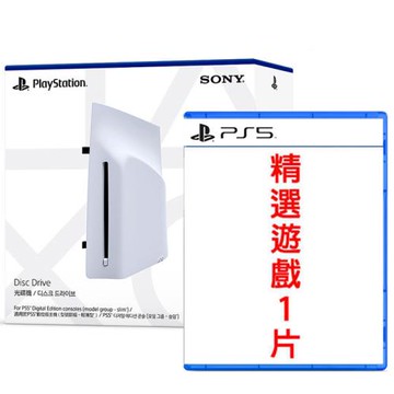 SONY 索尼 PS5 Ultra HD Blu-ray 光碟機【台灣公司貨】+PS5 精選遊戲x1