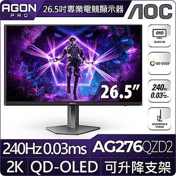 AOC AG276QZD2 27型 OLED 2K 240Hz 專業電競螢幕