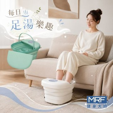 MRF健身大師 長溫型矽膠可折式按摩泡腳機