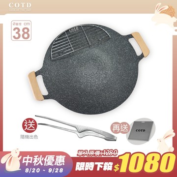 【COTD官網】COTD超完美烤盤38CM兩色(黑/白/露營必備/烤肉/多人聚會)