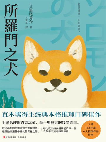 【電子書】所羅門之犬