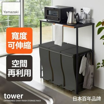 日本【YAMAZAKI】tower伸縮式加高層架(黑)★日本百年品牌★伸縮層架/加高層架/層架收納