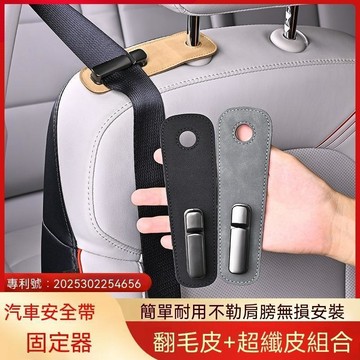 【新品上市】汽車安全帶固定夾 安全帶限位器 安全帶夾 安全帶防滑固定夾 安全帶定位器 防碰撞安全帶夾 車内裝飾品
