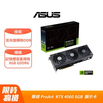 ASUS ProArt GeForce RTX 4060 OC 超頻版 8GB GDDR6 顯示卡