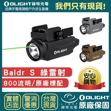 【錸特光電】OLIGHT BALDR S 綠光 戰術槍燈 800流明  導軌滑軌  生存遊戲 魚骨 快拆快裝 磁吸充電 1913