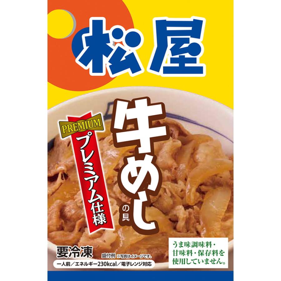 松屋 牛めしの具（プレミアム仕様）30個セット 冷凍 牛丼 牛丼の具 簡単 保存食 買い置き 食材