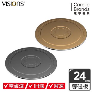 美國康寧 Visions 多功能導磁盤24CM 二色可選
