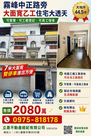霧峰中正路旁大面寬乙工住宅大透天｜台中市霧峰區中正路
