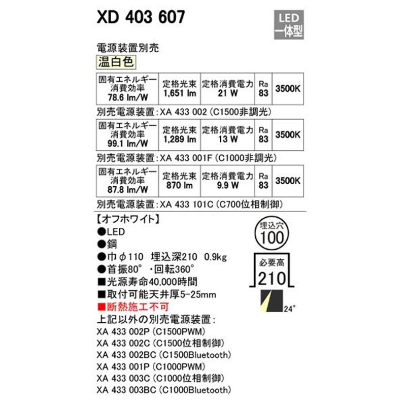 XD403607】オーデリック ダウンスポットライト LED一体型 【odelic