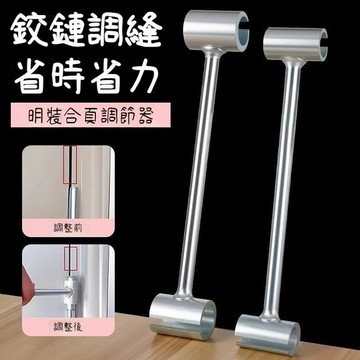 臺灣出貨🔥門縫間隙調節器 鉸鏈調整器 合頁調縫神器 閤頁鉸鏈調縫扳手 合頁調整扳手 門軸調整器 調門器 門縫工具REBS