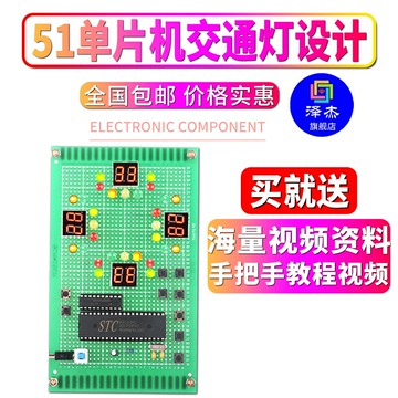 基于51單片機交通信號燈設計DIY車流量左轉紅綠燈電子實驗套件