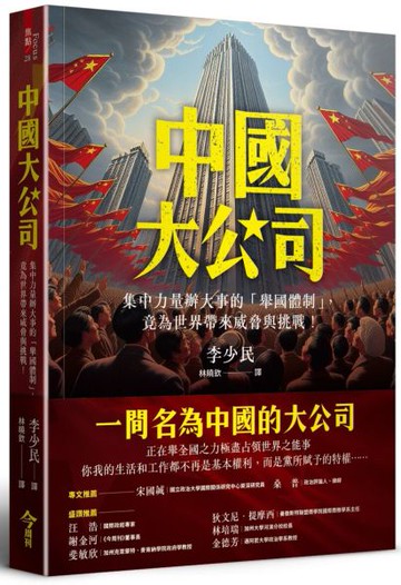 中國大公司【城邦讀書花園】
