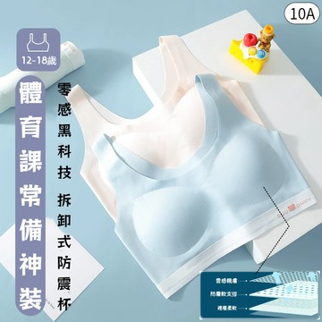 🌸校服内搭0痕跡🌸時尚撞色提拉舒展防駝背設計發育期少女内衣 3D防震杯運動内衣 無鋼圈内衣 無痕内衣 10A抗菌學生内衣